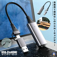 ★10％OFF★楽天スーパーセール★ HDMI ビデオキャプチャカード Switch USB&Type C 2in1 1080P 60FPS フ…
