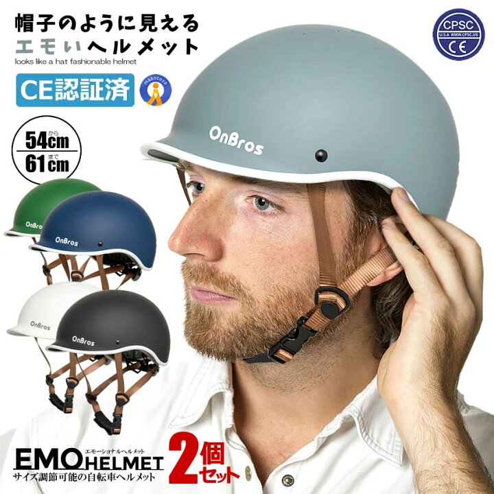 楽天市場】2個セット 自転車 ヘルメット エモい おしゃれ 帽子型 義務 
