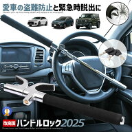 【愛車の盗難防止対策】 車 ハンドルロック 盗難防止 最強 傷防止 スペアキー3本 取付簡単 ステアリング …
