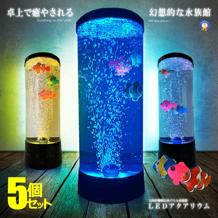 楽天市場】バブル搭載 LED アクアリウム 魚 3匹 インテリア 卓上 