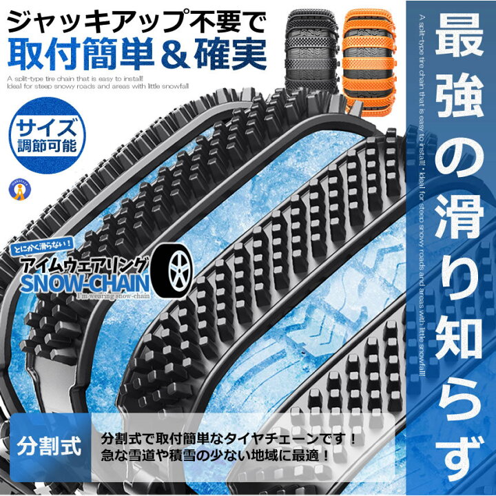 16個セット スノープラックスノーチェーン タイヤチェーン サイズ調節 