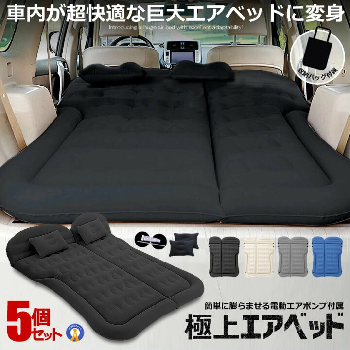 楽天市場】エアーベッド 車中泊 マット SUV車 車用ベッド 後部座席用  
