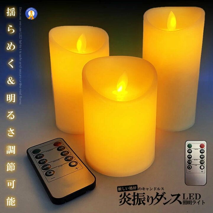楽天市場】☆ポイント10倍！20日限定！！☆ 揺れる LED キャンドル 