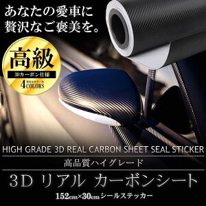 yԂO[hAbvz J[{V[g ԗp 3D nCO[h O  bsOtB 152cm×30cm  J[pi XebJ[ p[c ubN JbeBOV[g  CARBON