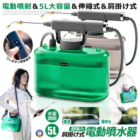 噴霧器 電動 充電式 電動噴霧器 5L 肩掛け式 バッテリー式 USB充電 小型 軽量 静音 ワンタッチ 延長ノズル 伸縮式パイプ 家庭用 ベルト付 電動スプレー 散水 薬剤散布 除草剤散布 殺虫剤散布 液肥 消毒 GADENSUPU