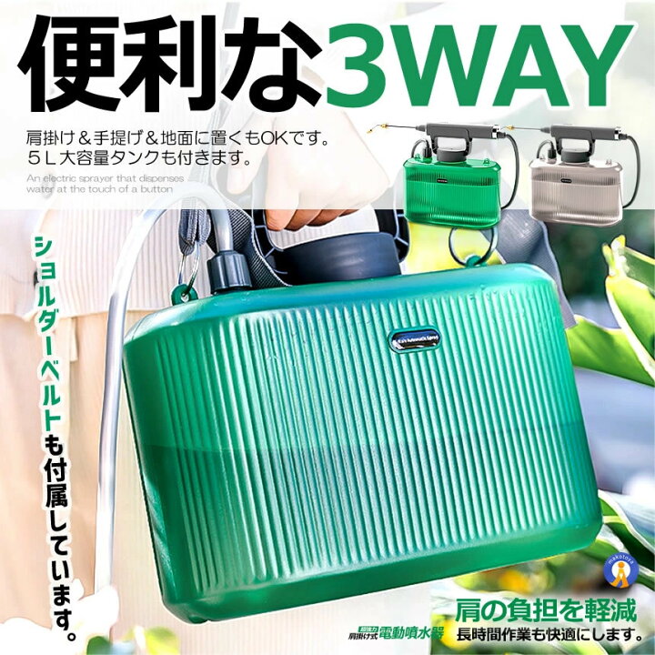 電動噴霧器 ケース付き