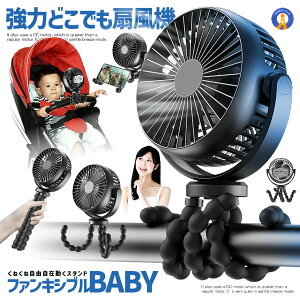 ベビーカー 扇風機 卓上扇風機 ハンディファン 携帯扇風機 5000mAh ミニ扇風機 USB扇風機 携帯扇風機 車 卓上・吊り下げ・手持ち・巻き付け 風量3段階調節 720°角度調節 長時間連続使用 送料無