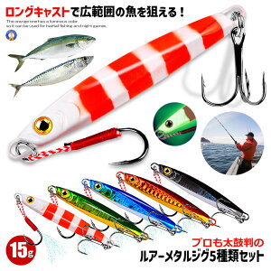 ルアー ジグ 5種類セット リアル ベイト ジグ 15g 0.53OZ オフショア ジギング スリム ロング セミロング ジグ 釣り用 青物 サワラ ブリ タチウオ カンパチ ヒラメ イワシ ピンク サバ アシスト