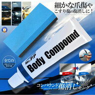 コンパウンド キング 車 きず消し 傷消し 研磨剤 傷隠し 傷修理 スクラッチ 補修 おすすめ キズ消し 修理…