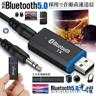 Bluetooth 5.0 オーディオ USBトランスミッター EDR 送信機 高速 音声 アダプタ テレビ スピーカー iPhon…