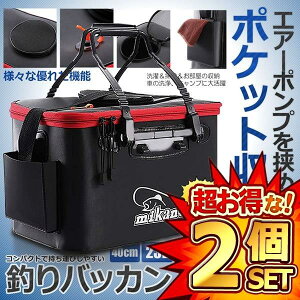 2個セット バッカン 釣り ポケット付き 40cm 23L 屋外折りたたみ エアーポンプ 挟める 多機能 EVA製 ポータブル キャンプ用 洗濯用 フィッシング 小物入れ 送料無料 BAKANPO