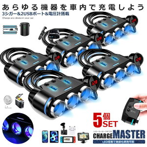 5�Z�b�g �V�K�[���� �V�K�[�A�_�v�^ 12V 24V �Ή� �}���[�d USB 2�|�[�g �d���v�t�� LED�d���\�� �h�����R �[�d�� �[�d �ԍ� �J�[�p�i �V�K�[�`���[�W���[ CIGAMAST