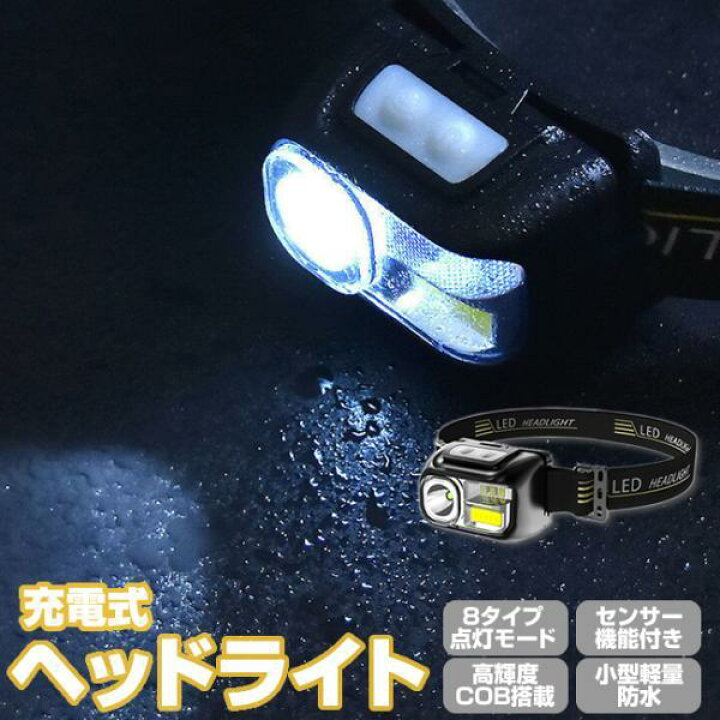 モーションセンサー USB充電 防水LEDヘッドライト 散歩 夜釣り 登山