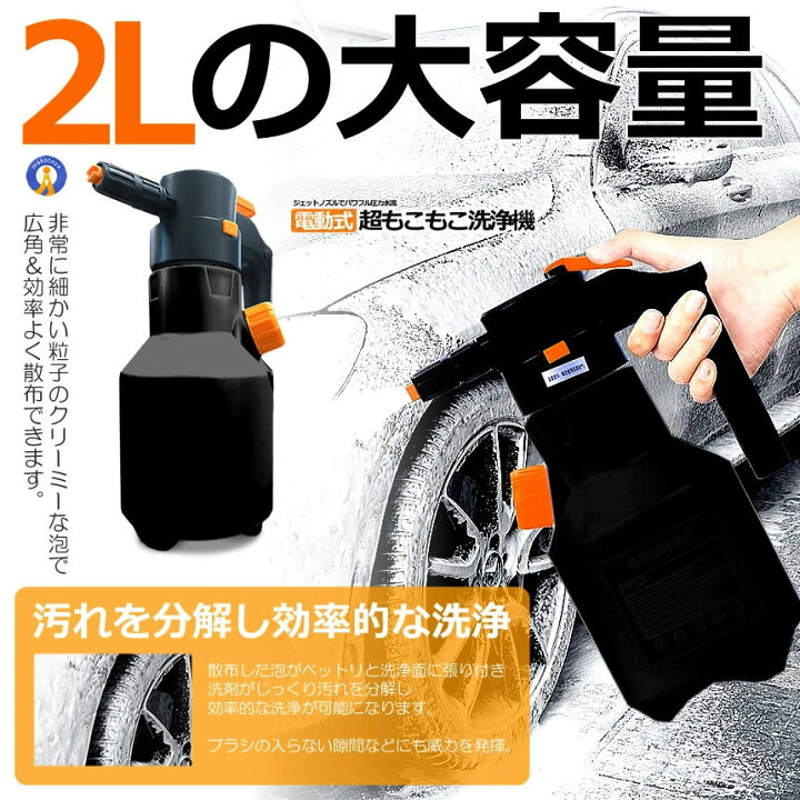 楽天市場】電動式 ハンディ 高圧洗浄機 泡 噴霧器 手動式 泡洗車 2L 