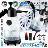 洗車 ハンディ 高圧洗浄機 5種類アタッチメント 泡 噴霧器 手動式 泡洗車 洗浄器 高圧 フォームガン ハン…