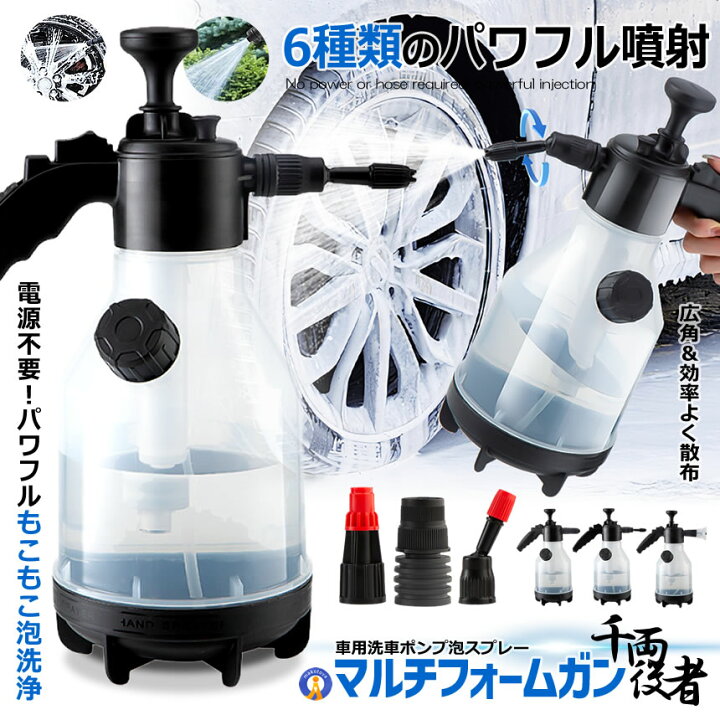 楽天市場】洗車 ハンディ 高圧洗浄機 5種類アタッチメント 泡 噴霧器 