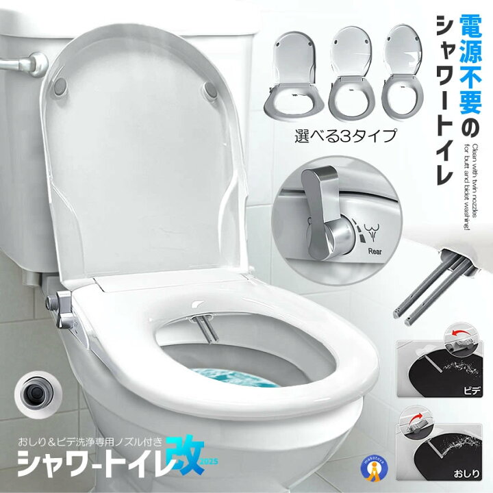 楽天市場】電源不要 シャワートイレ 便座 洗浄便座 水洗浄便座 水圧式 