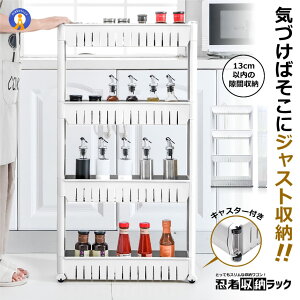 隙間 収納 ラック 4段タイプ 棚 キッチン 隙間収納 キャスター付き 隙間 棚 隙間たな スキマ収納 隙間棚 隙間ストッカー キッチン隙間収納 スリム収納 隙間家具 スリム棚 送料無料 BIKURISTA