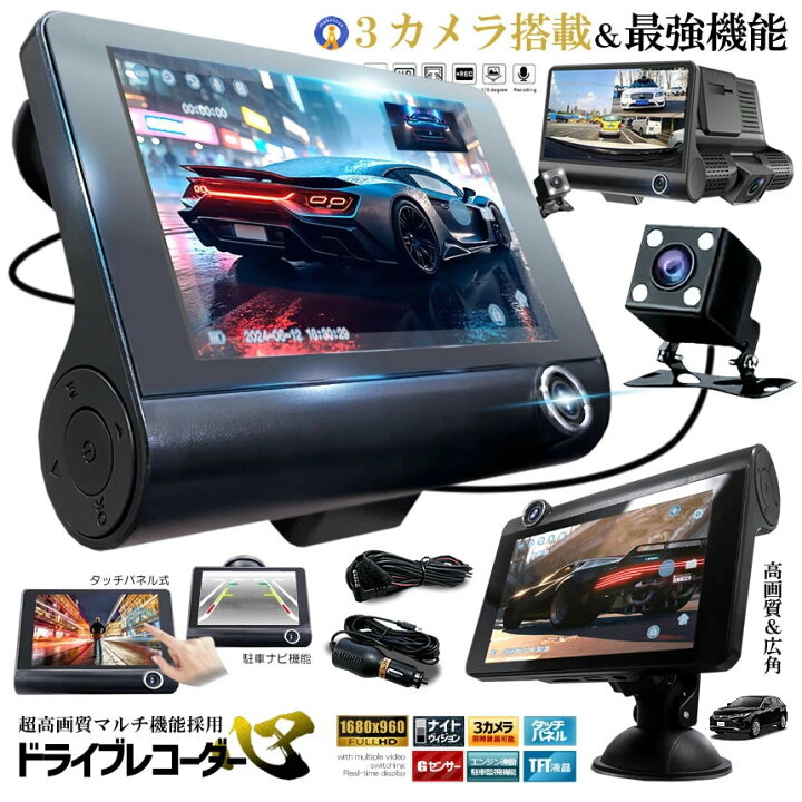 楽天市場】3カメラ搭載 ドライブレコーダー 前後 吸盤式 3カメラ 4 