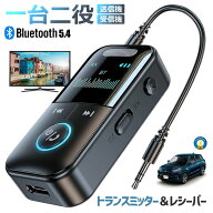 トランスミッター レシーバー オーディオ 1台2役 送信機 受信機 RXモード TXモードトランスミッター Blue…