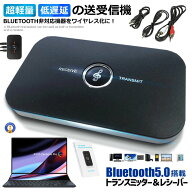 トランスミッターレシーバー Bluetooth 5.0 送信機 受信機 無線 TXモード RXモード テレビ 音声 音楽 ワ…