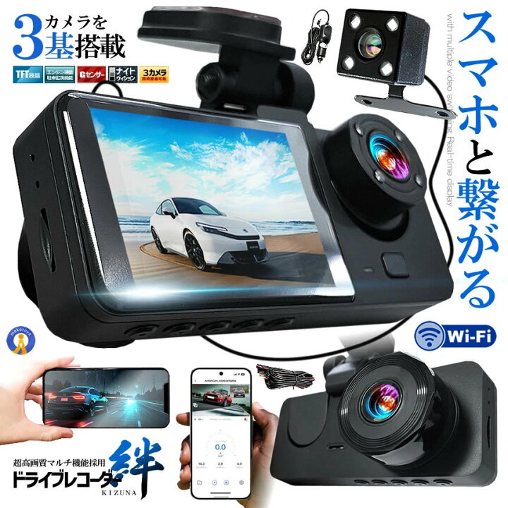 楽天市場】ドライブレコーダー WiFi 常時録画スマホ 3カメラ 前後 リア 