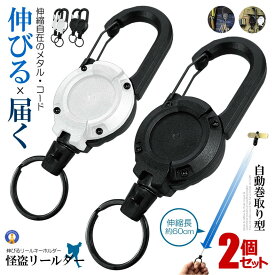 リールキーホルダー 2個セット 伸びる 強力 カラビナ式ピンオンリール キーリール 金属ワイヤー 最長60cm キーチェーン 伸びる 丈夫 紛失防止 キーリール キーチェーン 釣り 小型 RIRUKEY