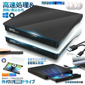 外付けDVDドライブ 高速処理 8X DVD& 24XCD 光学ドライブ 読取 書込可 バスパワー USB 2.0 3.0&Type-C両接続 映画 パソコン 鑑賞 簡単 後付け 周辺機器 PC 便利 PCDRIVE