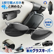サングラスホルダー 車 マグネット式 レザー製 メガネホルダー 車載眼鏡クリップ 眼鏡置き サングラス掛…