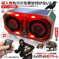 ハイパワー 防犯アラーム 13種 人感センサー 129db 大音量 ソーラー 録音機能 リモコン付 防水 IP55 セン…