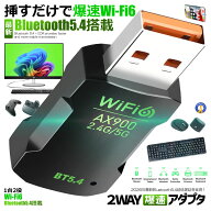 【楽天1位候補】WiFi6 USBアダプター Bluetooth5.4対応 900Mbps 高速通信 小型 無線LAN子機 AX900 2.4GHz…