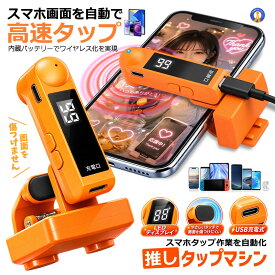 充電式 オートクリッカー スマホ 連打機 自動タップ クリッカー 連打 自動化 画面タップ 1〜99回/秒 速度調整 LEDディスプレイ USB充電式 150mAh コンパクト 軽量 ゲーム SNS ライブ配信 電子書籍 ONETAP
