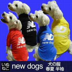 犬 猫 ニュードッグ new dog 服 半袖 Tシャツ ドッグウェア 春 夏 秋 アディドッグ ペット用品 犬の服 猫の服 いぬねこ