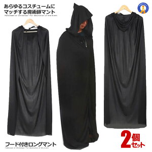 2�Z�b�g ���}���g �n���E�B�� �����t�̍��}���g �t�[�h�t�� ��140cm �����O �}���g �R�X�`���[�� �u���b�N ���� �j�����p ������ �]�� �p�[�e�B�[ �a���� �R�X�v�� �C�x���g COS-CA-006