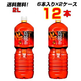 煌(ファン) 烏龍茶 ペコらくボトル2LPET 12本 (6本入り×2ケース) ウーロン茶 コカコーラ 2リットル 送料無料 メーカー直送