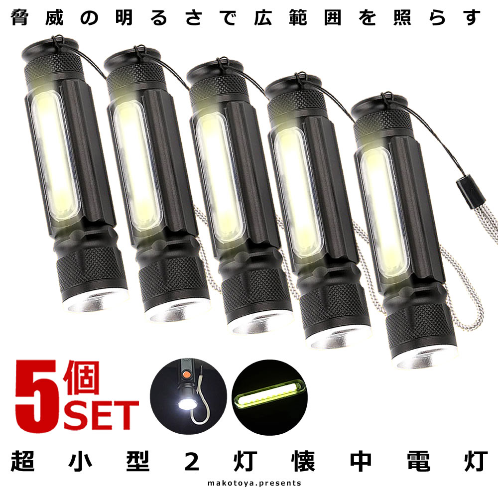 COB ledライトワークライト　ヘッドライト 投光器 充電式 懐中電灯5個