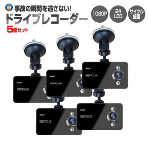 5�Z�b�g �h���C�u���R�[�_�[ 12V �h�����R �V�K�[�d�� 1080P G�Z���T�[ �T�C�N���^�� �⏕���C�g�t �L�p�����Y ���^ �R���p�N�g ���� ���ԊĎ� ���̌��m DORAIB