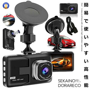ドライブレコーダー ドラレコ 3インチ 大画面 液晶 1080P 上書き 人気 おすすめ ドライブレコーダー 工事不要 自動 録画 あおり運転 駐車監視 送料無料 DR-T626