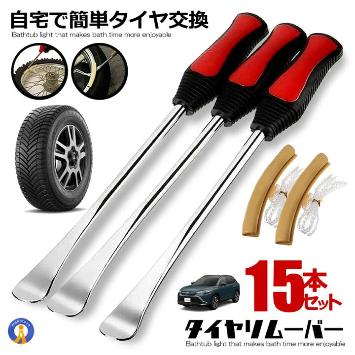 予約 5個セット タイヤレバー 3本 リムプロテクター 2個 車 自転車 