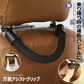 取手 持ち手 アシストグリップ 車用 取っ手 持ち手 補助 グリップ アシスト ハンドル 車内インテリア 便利グッズ 荷物置き 快適 取付簡単 カー用品 お年寄り 介護 STGURIP