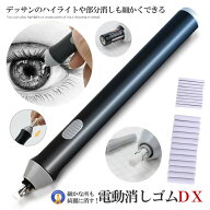 電動消しゴム 電池式 電動字消器 静音 よく消える 替え 学校用 オフィス用 図面 楽譜 絵画 スケッチ 鉛筆…