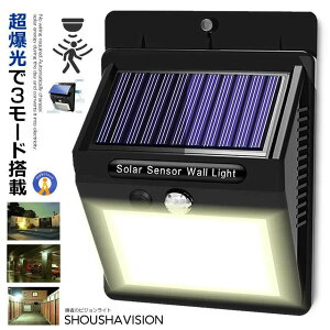 センサーライト 爆光 30個 LED 人感 屋外 ソーラー 太陽光 3モード 自動点灯 防水 防犯ライト センサー付き 防災 配線不要 勝者のビジョンライト 送料無料 SYOUVISION