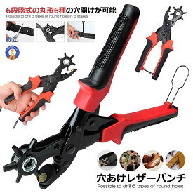 穴あけパンチ ベルト かばん 靴 段ボールカード 洋服 丸穴6サイズ 穴開け 回転式 ベルトポンチ 滑り止め付き 握りやすい 6段階式ダイヤル・2〜4.5mm レザー ANAPEN
