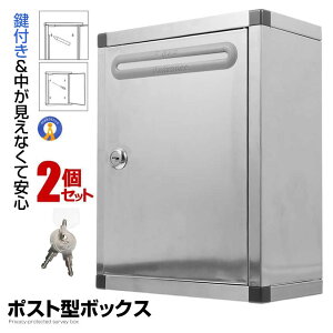 2個セット アンケート ボックス 鍵付き プライバシー保護 多目的 BOX 壁掛け可能 応募箱 投票箱 募金箱 抽選箱 ご意見箱 ベルマーク 会社 オフィス 店舗 学校 送料無料 POST2604