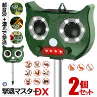 2個セット 害獣撃退マシン 超音波 ソーラー式 カラス 猫 猪 鹿 猫よけ 動物撃退器 害獣撃退 超音波 ソー…