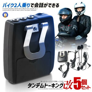 5�Z�b�g �o�C�N �C���J�� 2�l��� ��b �ʐM�@ �^���f�� �g�[�L���O ���y ������ �c�[�����O ���� �ʘb ��b ��֎� �I�[�g�o�C ���C�����X TANTON