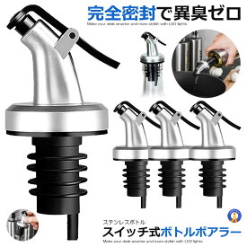 ＼ポイント5倍☆お買物マラソン！11日まで／ ボトル ポアラー 3個セット スイッチキャップ オイルボトル ヒンジ フタ付き オリーブオイル 酒 カクテル ステンレス ボトルの注ぎ口 オイル瓶 ダブル醤油瓶口 3-BOTOBOA