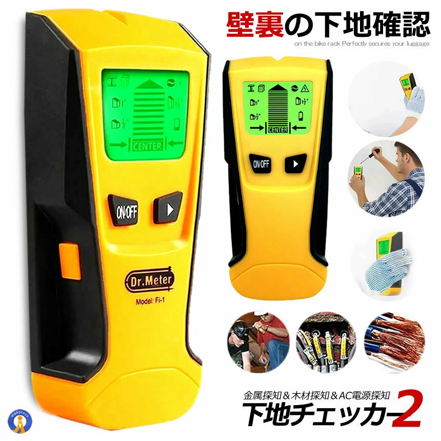 \ポイント5倍★9/19〜23まで!/ 【壁裏の下地確認】 下地センサー2 センサー デジタル 壁検出器 一台三役 金属 木材 AC電源 位置 内装材 DIY 新築 火災報知器 DIY 木材 壁 額 フォトフレーム 棚 取付け 便利 工具 SITA2CHECK