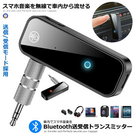 ＼P5倍★お買物マラソン！11日まで／ Bluetoothトランスミッター レシーバー 受信機 車載 bluetooth 5.0 カーオーディオ ブルートゥース レシーバー イヤホンジャック スピーカー 無線 BULURESHI