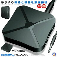Bluetooth4.2 トランスミッター レシーバー 1台2役 送信機 受信機 無線 ワイヤレス 3.5mm オーディオスマ…